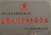 2006.12被中国农业部评为“全国诚信守法乡镇企业