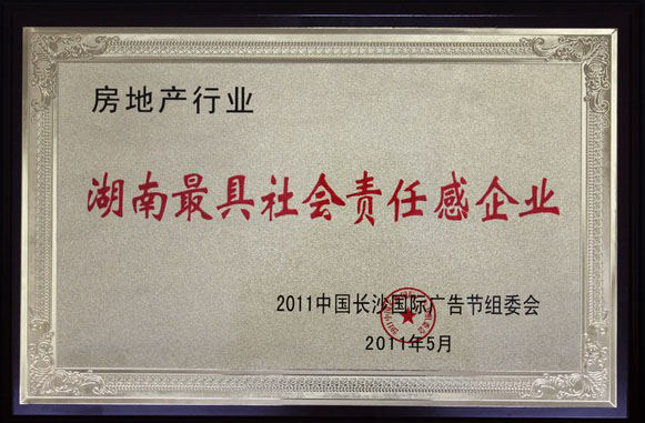 2011.5房地产企业湖南最具社会责任感企业