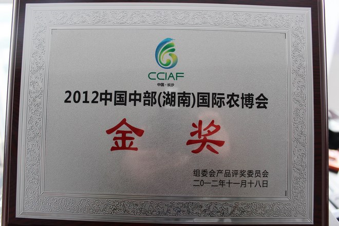 2012中国中部（湖南）国际农博会金奖
