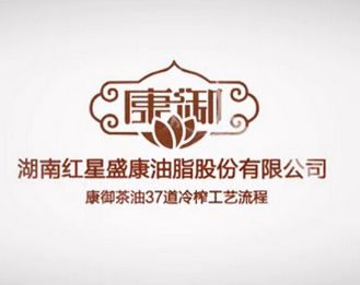 康御茶油37道冷榨工艺流程（视频）