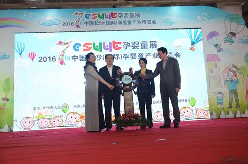 2016年第七届中国长沙（国际）孕婴童产业博览会在红星国际会展中心举办