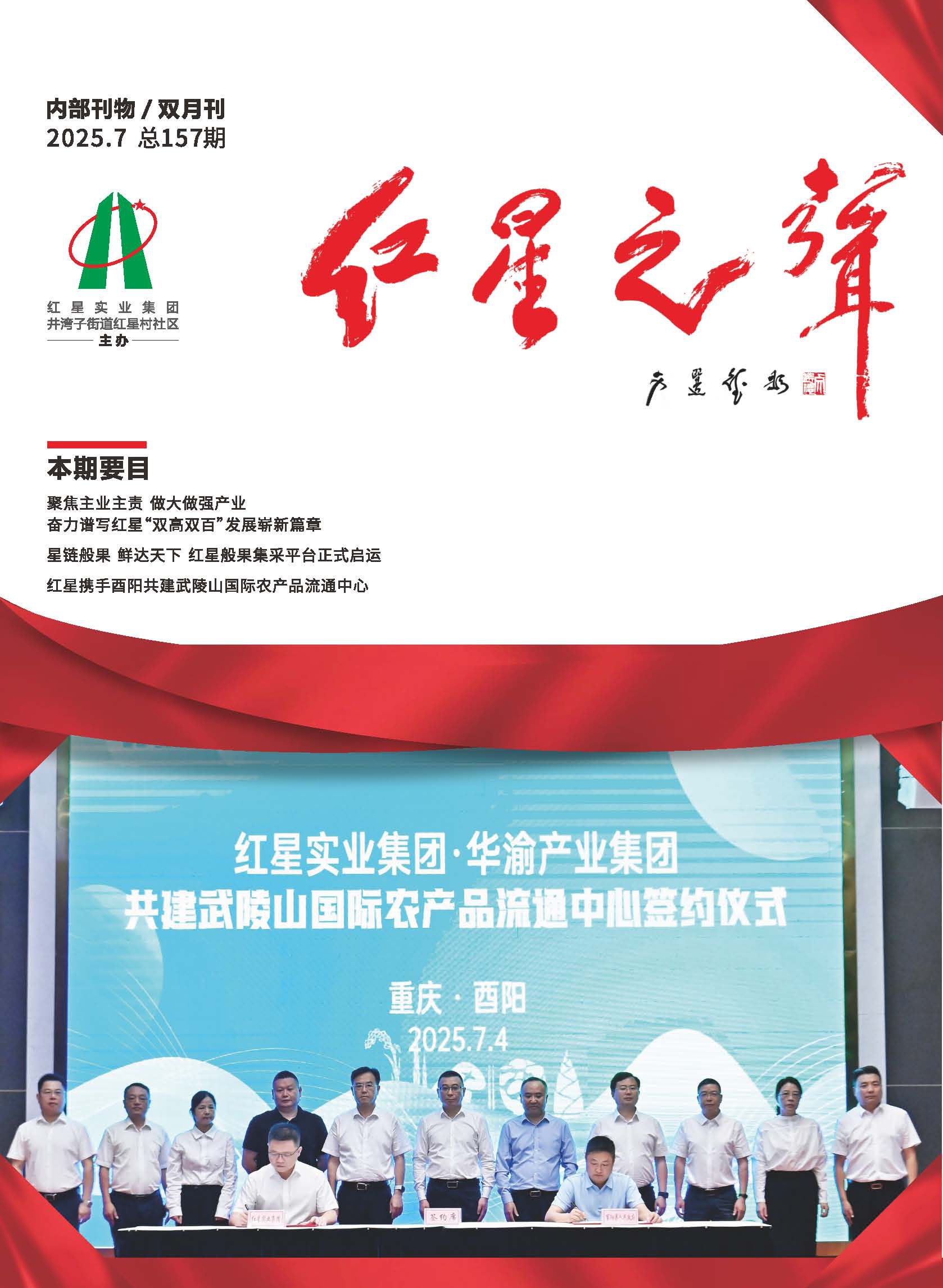 157期《红星之声》